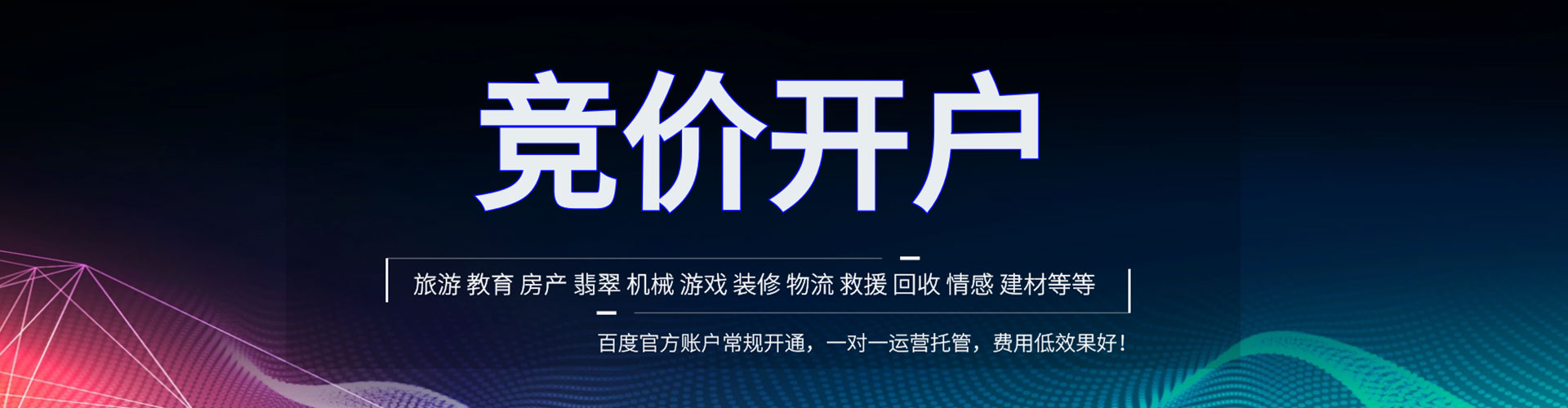 揭东百度开户返点